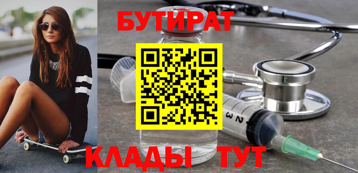 БУТИРАТ BDO 33% Химки